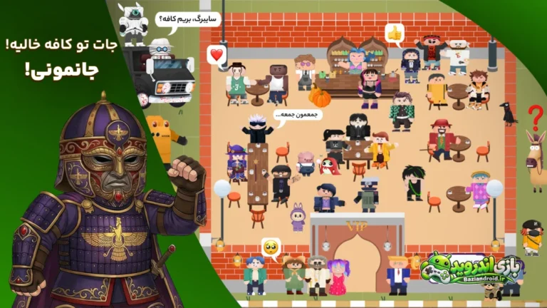 پارک آزادی - Park Azadi screenshot 3