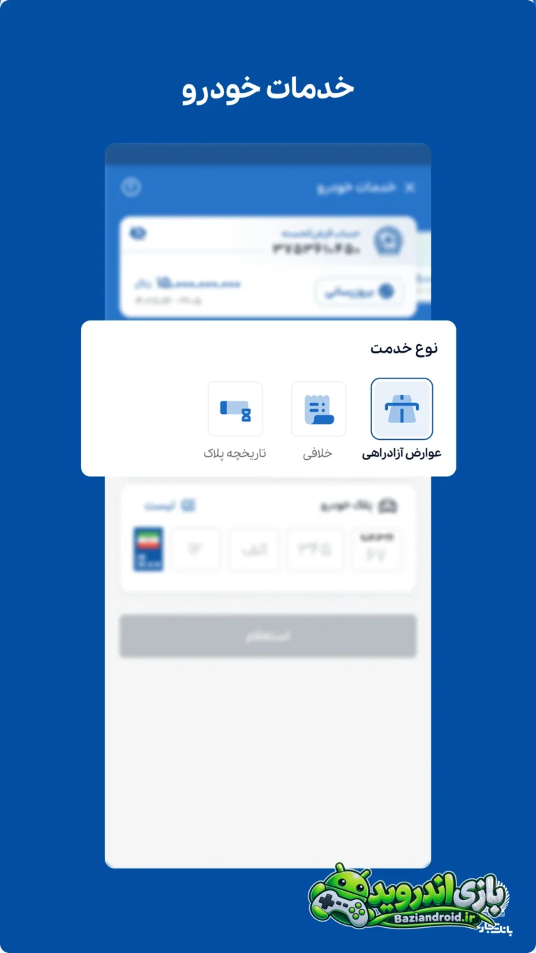 همراه بانک تجارت - Hamrah Bank Tejarat screenshot 4