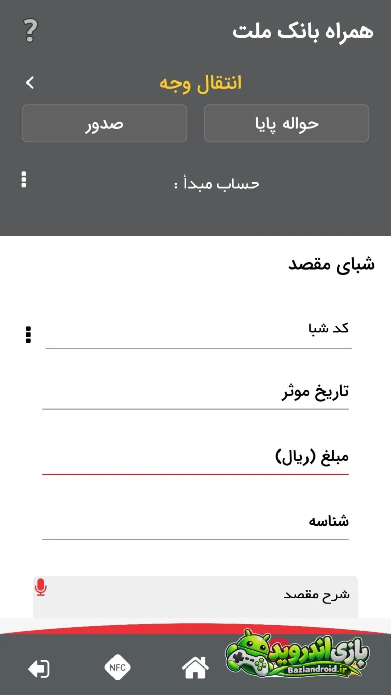 همراه بانک ملت - Hamrah Bank Mellat screenshot 4