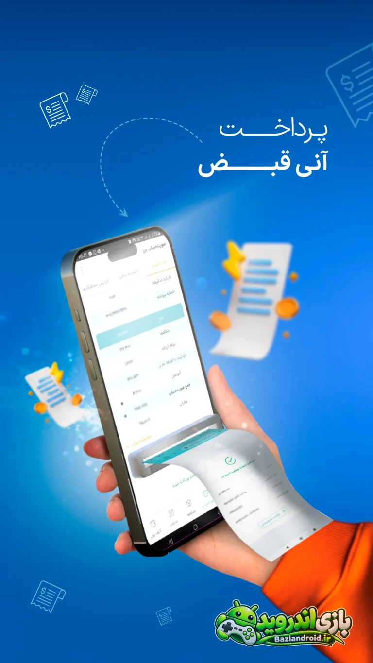 همراه من - MyMCI screenshot 4