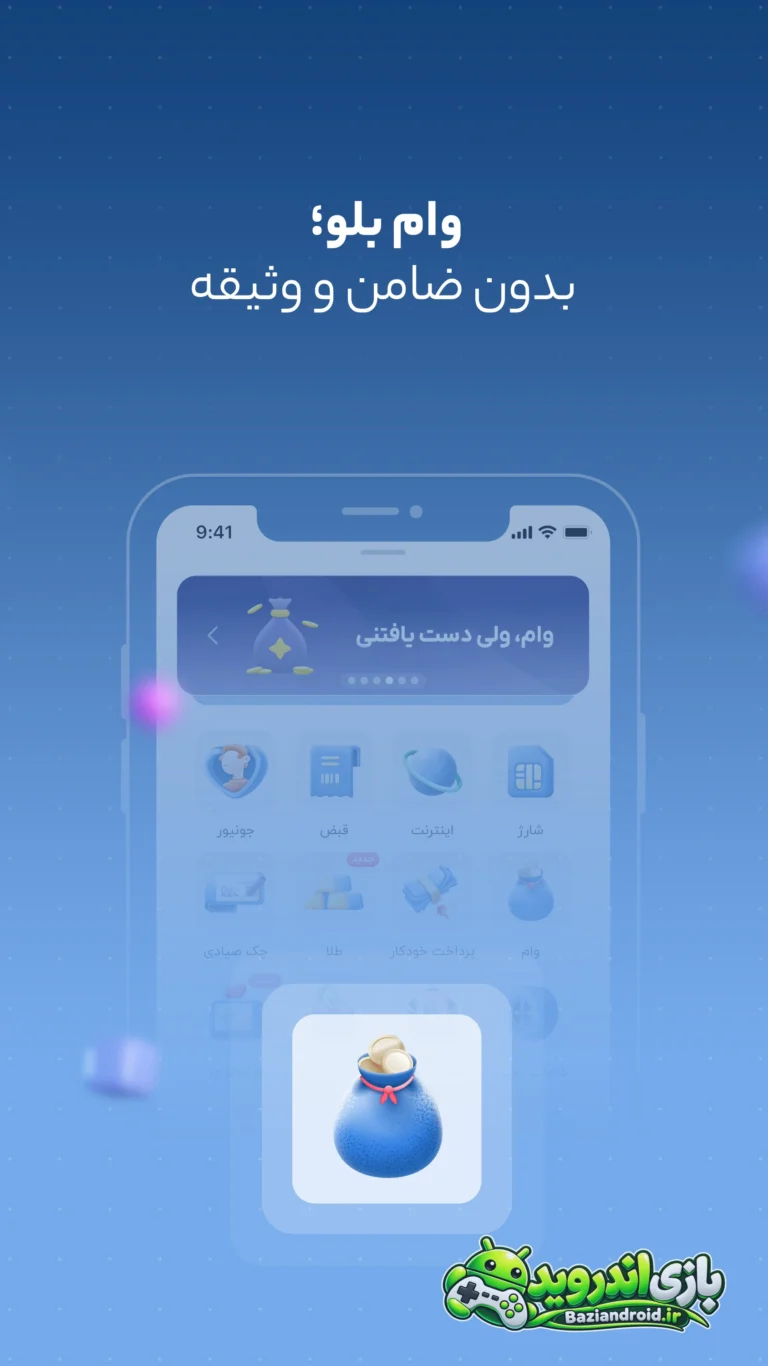 بلوبانک - blubank screenshot 4