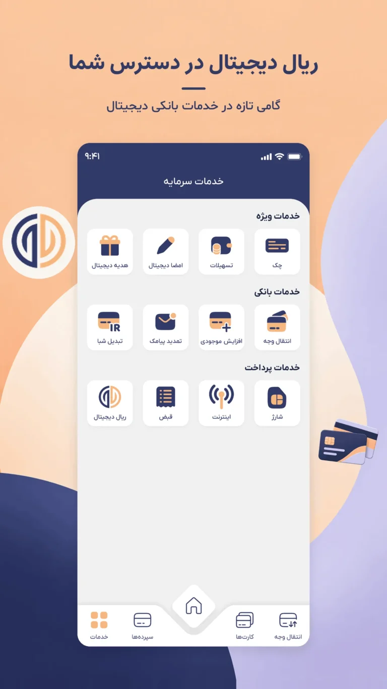 ‏سرمایه | بانک سرمایه screenshot 4