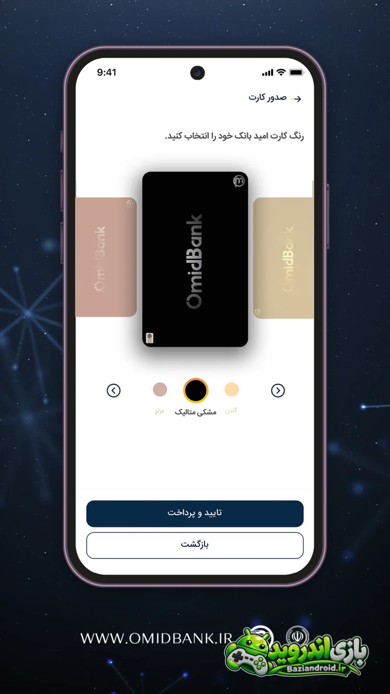 امید بانک سپه - Omid Bank Sepah screenshot 4