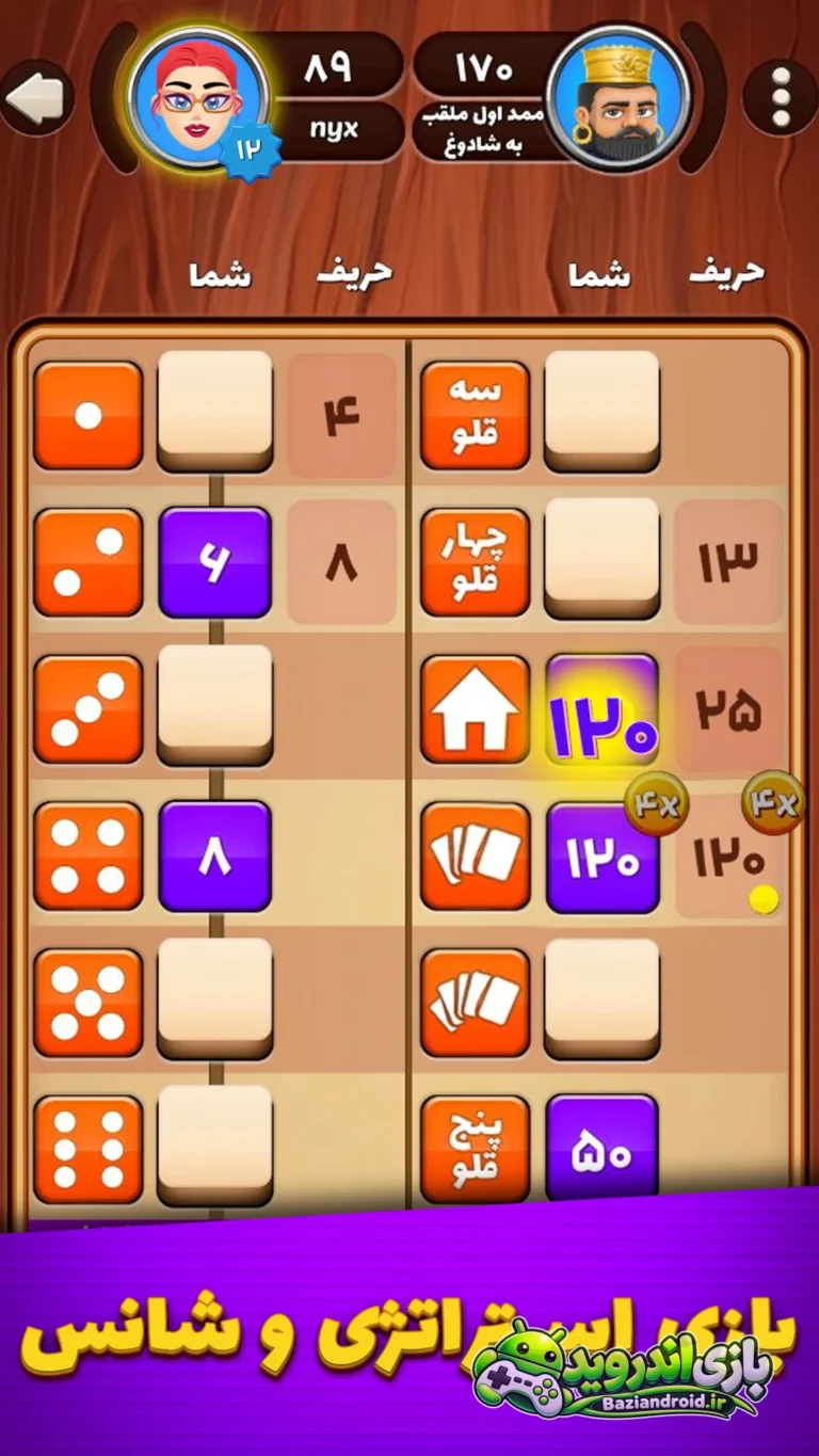 تاس و تخت — Tas o Takht screenshot 4