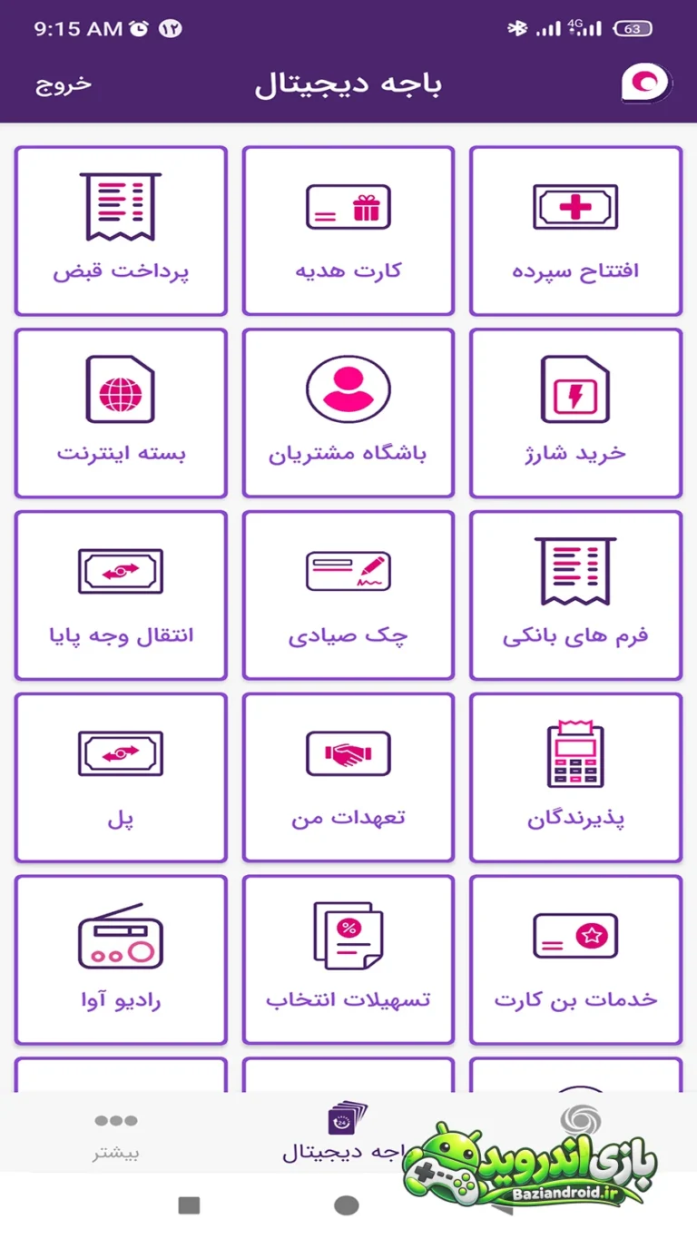 بانک زمین - Bank Iran Zamin screenshot 4