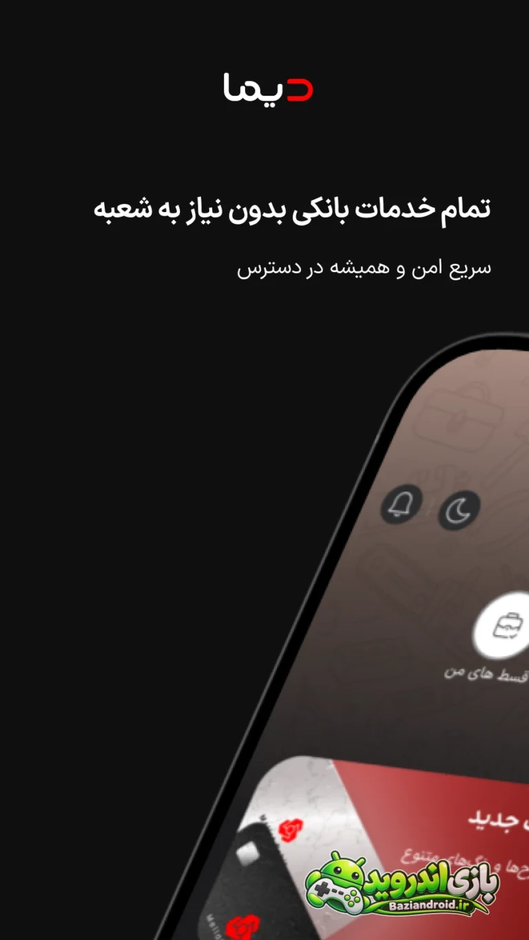 دیما - Dima screenshot 4
