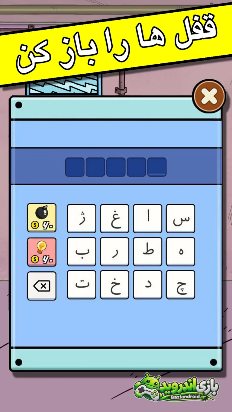 اتاق مخفی: داستانی — Otagh Makhfi screenshot 5