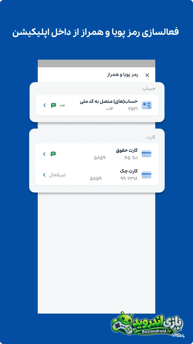 همراه بانک تجارت - Hamrah Bank Tejarat screenshot 5