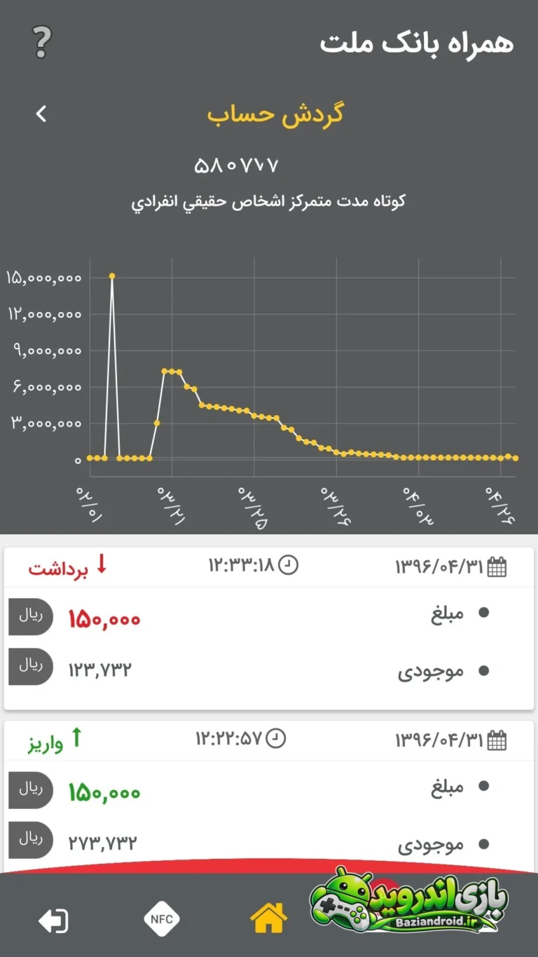 همراه بانک ملت - Hamrah Bank Mellat screenshot 5