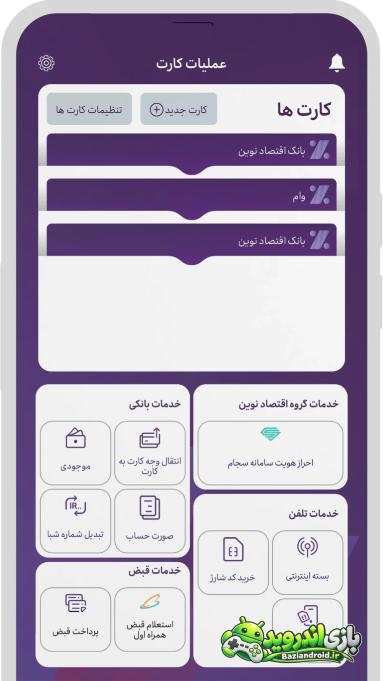 همراه نوین - Hamrah Novin screenshot 5