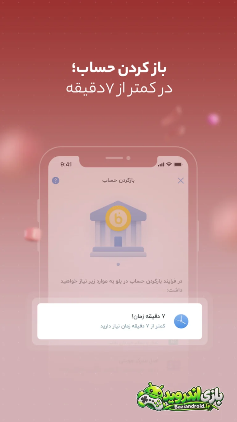 بلوبانک - blubank screenshot 5