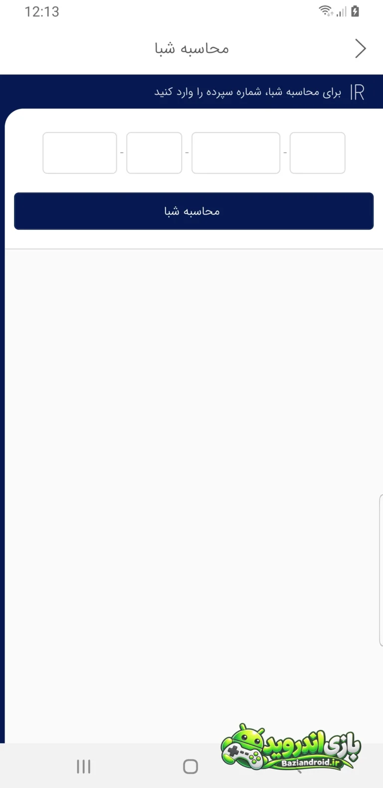 ‏تک بانک سرمایه screenshot 5