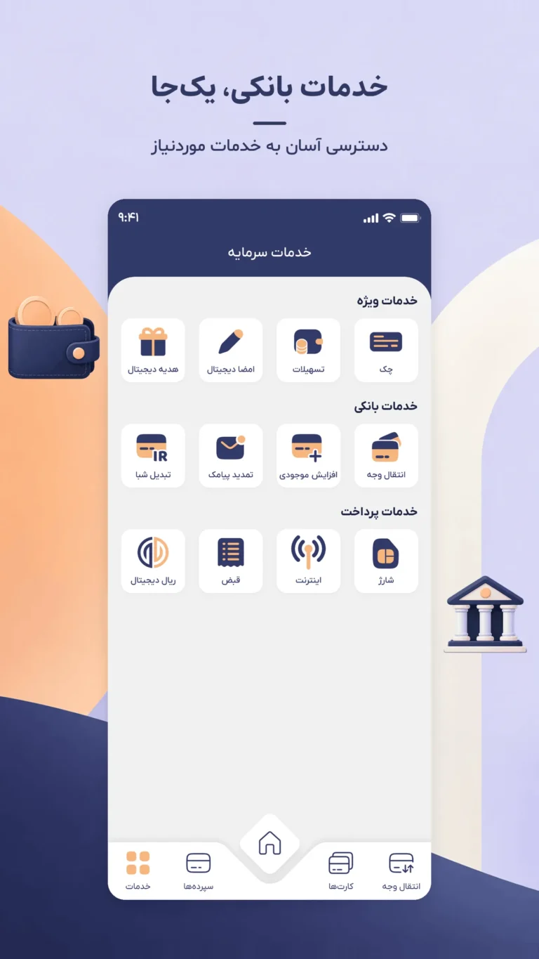 ‏سرمایه | بانک سرمایه screenshot 5
