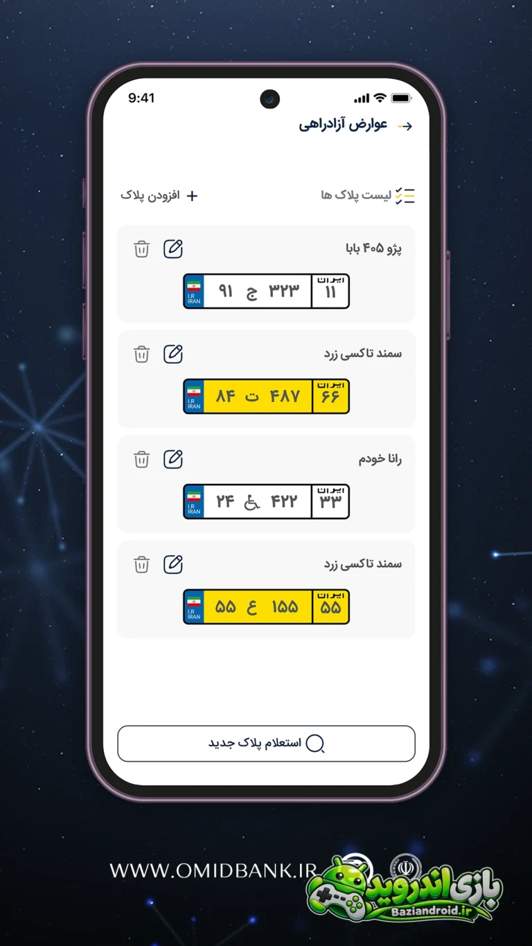 امید بانک سپه - Omid Bank Sepah screenshot 5