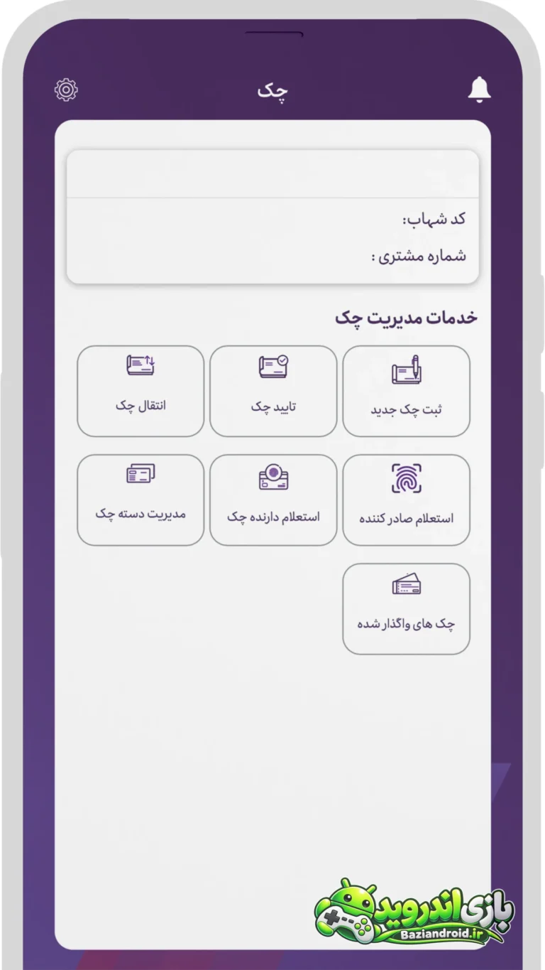 همراه نوین - Hamrah Novin screenshot 6