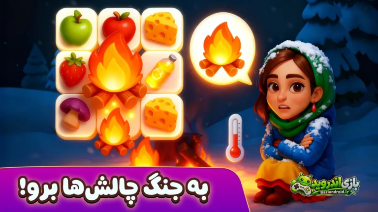 رویای شیدا - Sheyda Dream screenshot 6
