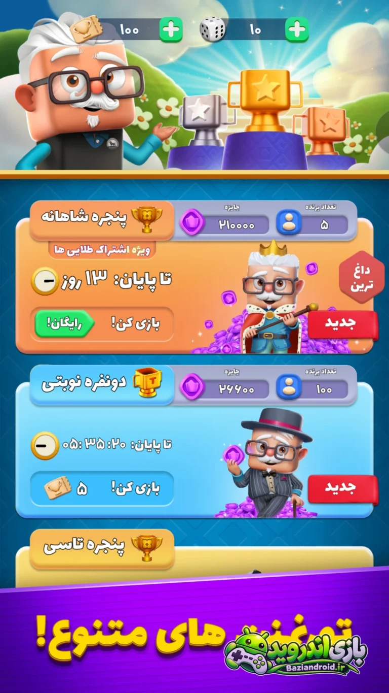 تاس و تخت — Tas o Takht screenshot 6
