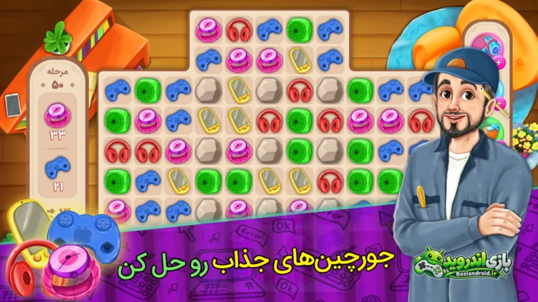 عاشق باشی - Asheghbashi screenshot 6