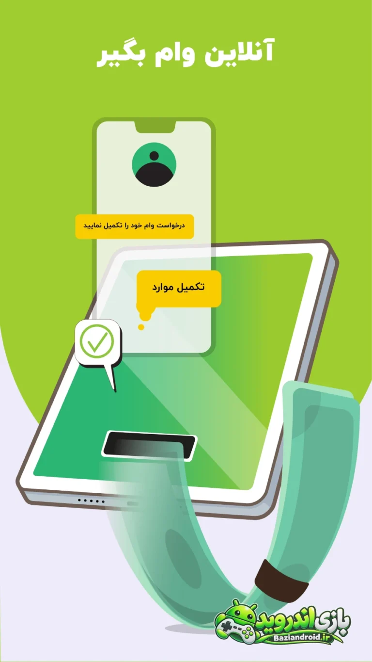 همراه بانک مهر ایران - Hamrah Bank Mehr Iran screenshot 7