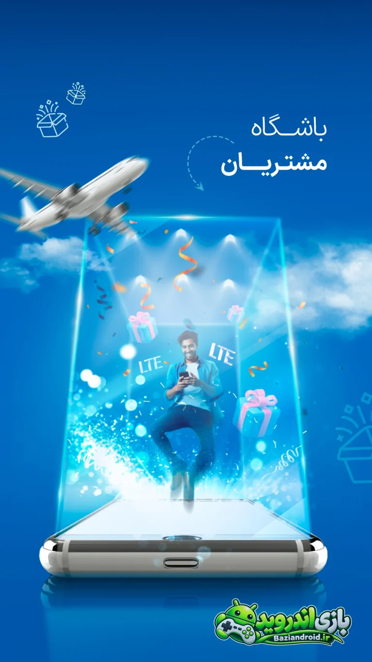 همراه من - MyMCI screenshot 7