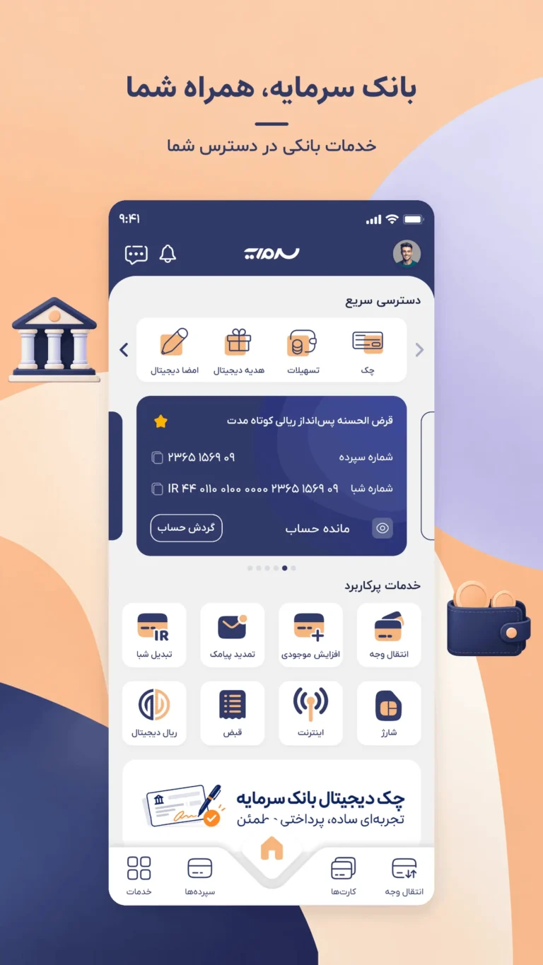 ‏سرمایه | بانک سرمایه screenshot 7