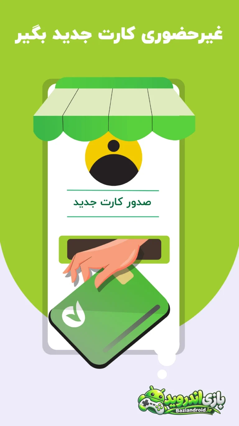 همراه بانک مهر ایران - Hamrah Bank Mehr Iran screenshot 8