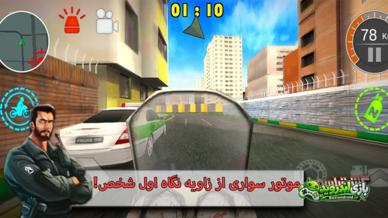 گشت پلیس موتوری — Gasht Police Motori screenshot 8