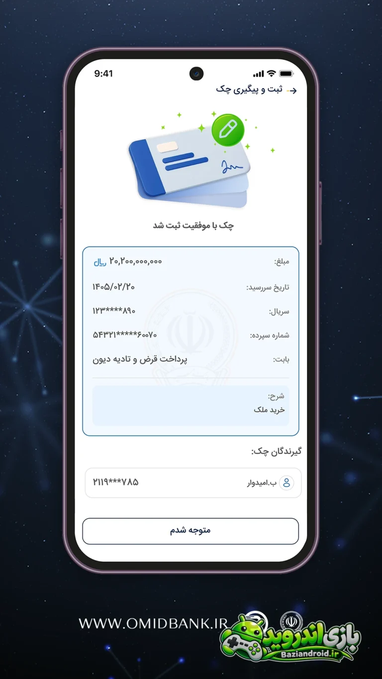 امید بانک سپه - Omid Bank Sepah screenshot 8